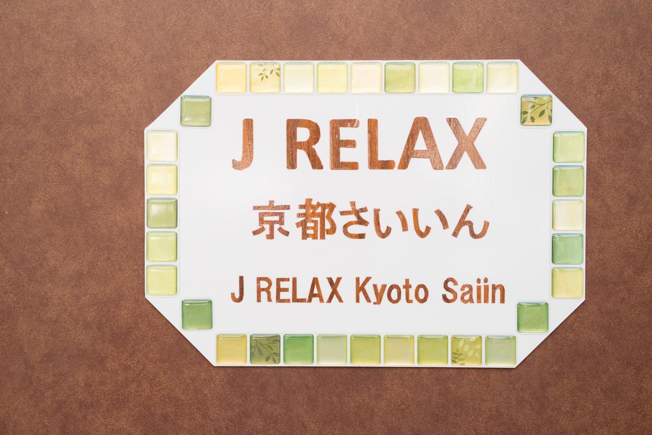 מלון J Relax Kyoto Saiin מראה חיצוני תמונה